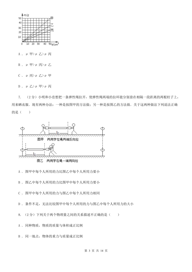 沪科版2019-2020学年八年级上学期物理12月月考试卷C卷.doc_第3页