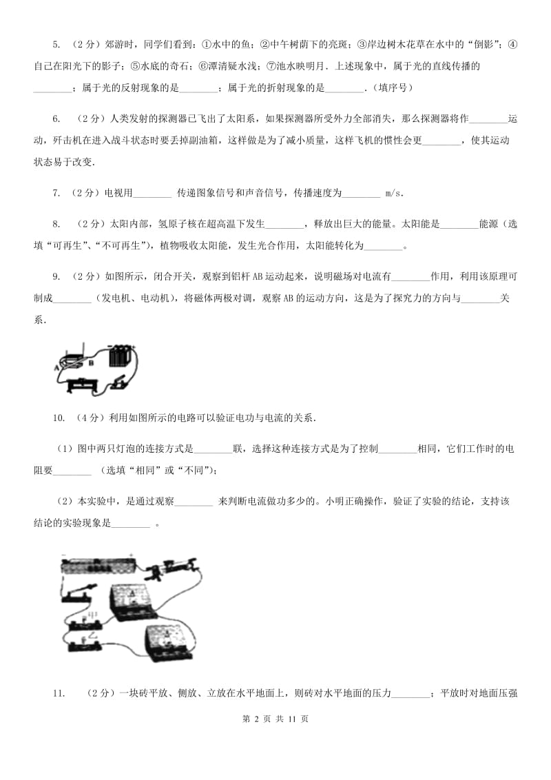 苏科版2020年中考物理总复习题型训练18：计算题（综合开放题）D卷.doc_第2页