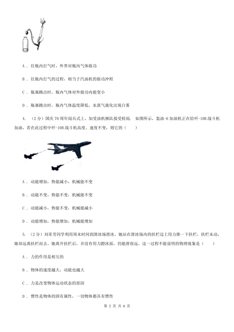 沪科版物理八年级下学期10.6 合理利用机械能 同步练习C卷.doc_第2页