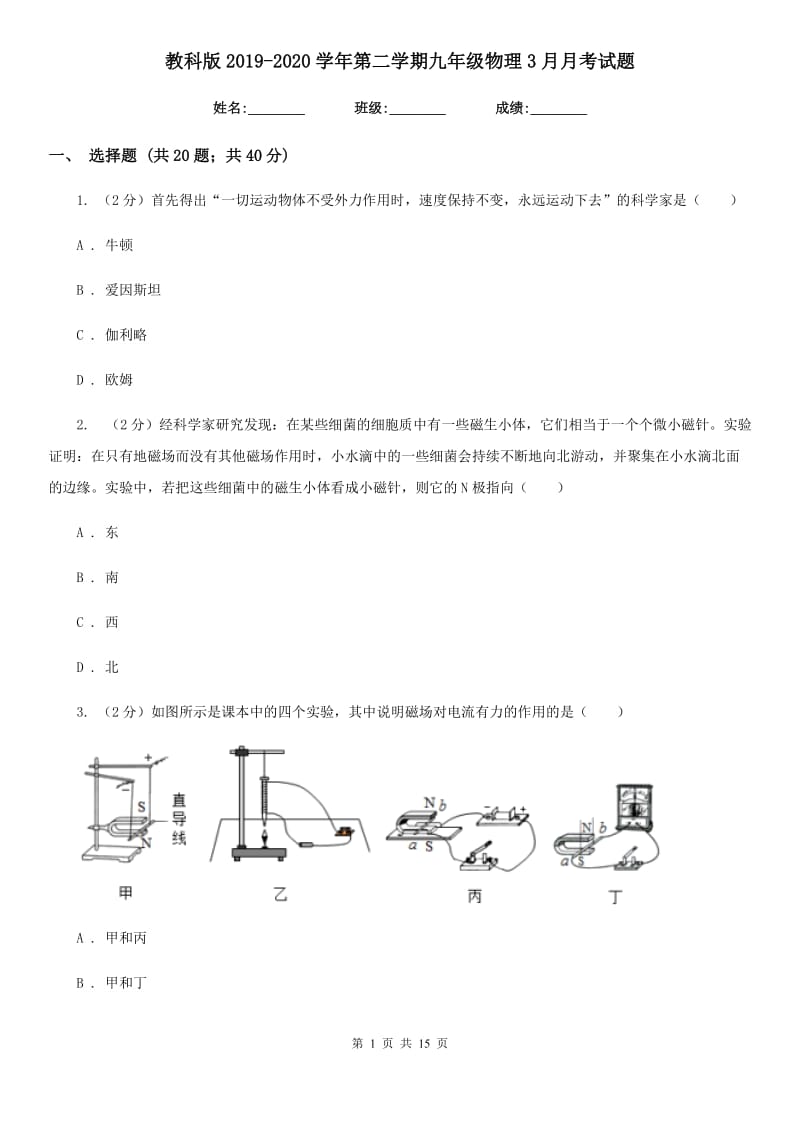 教科版2019-2020学年第二学期九年级物理3月月考试题.doc_第1页