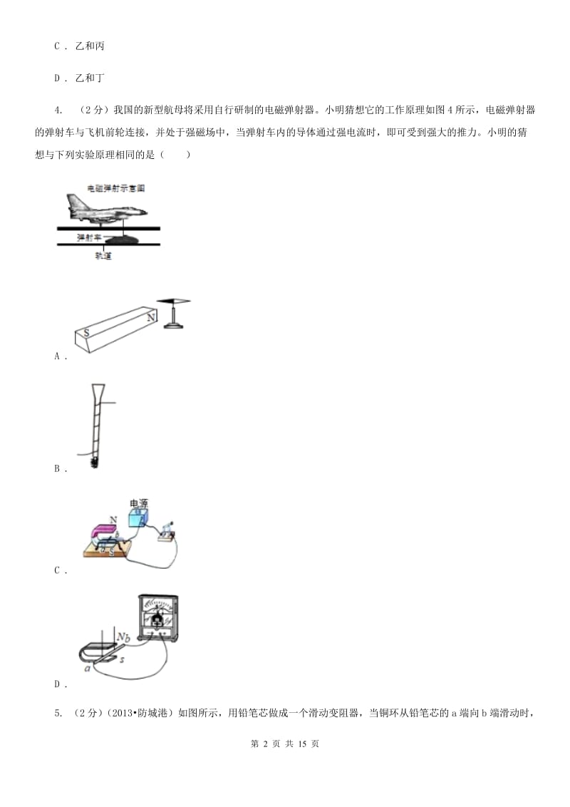 教科版2019-2020学年第二学期九年级物理3月月考试题.doc_第2页