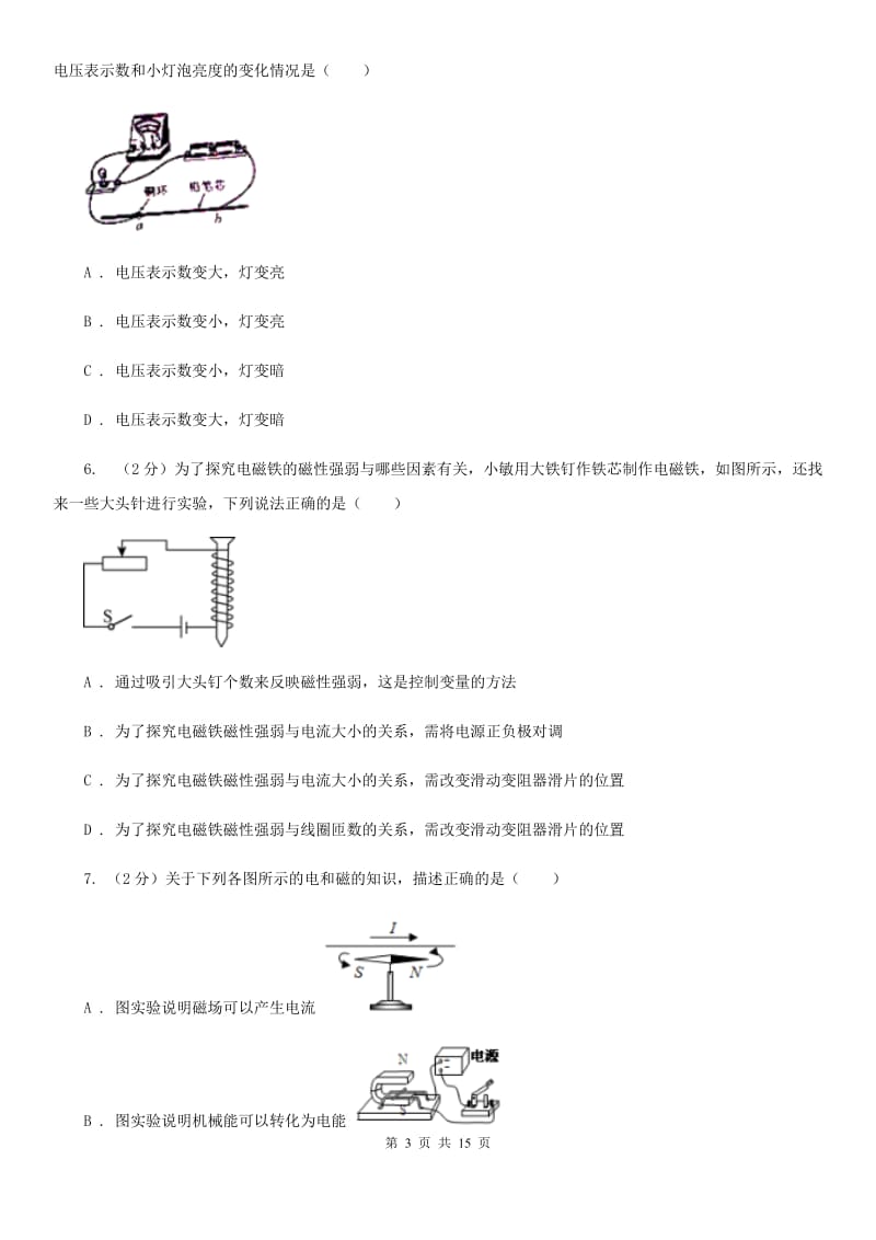 教科版2019-2020学年第二学期九年级物理3月月考试题.doc_第3页