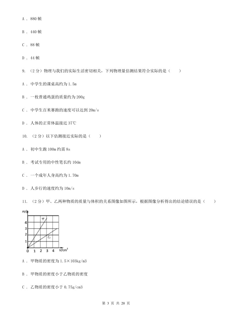 教科版2019-2020学年八年级上学期物理期中考试试卷(5).doc_第3页