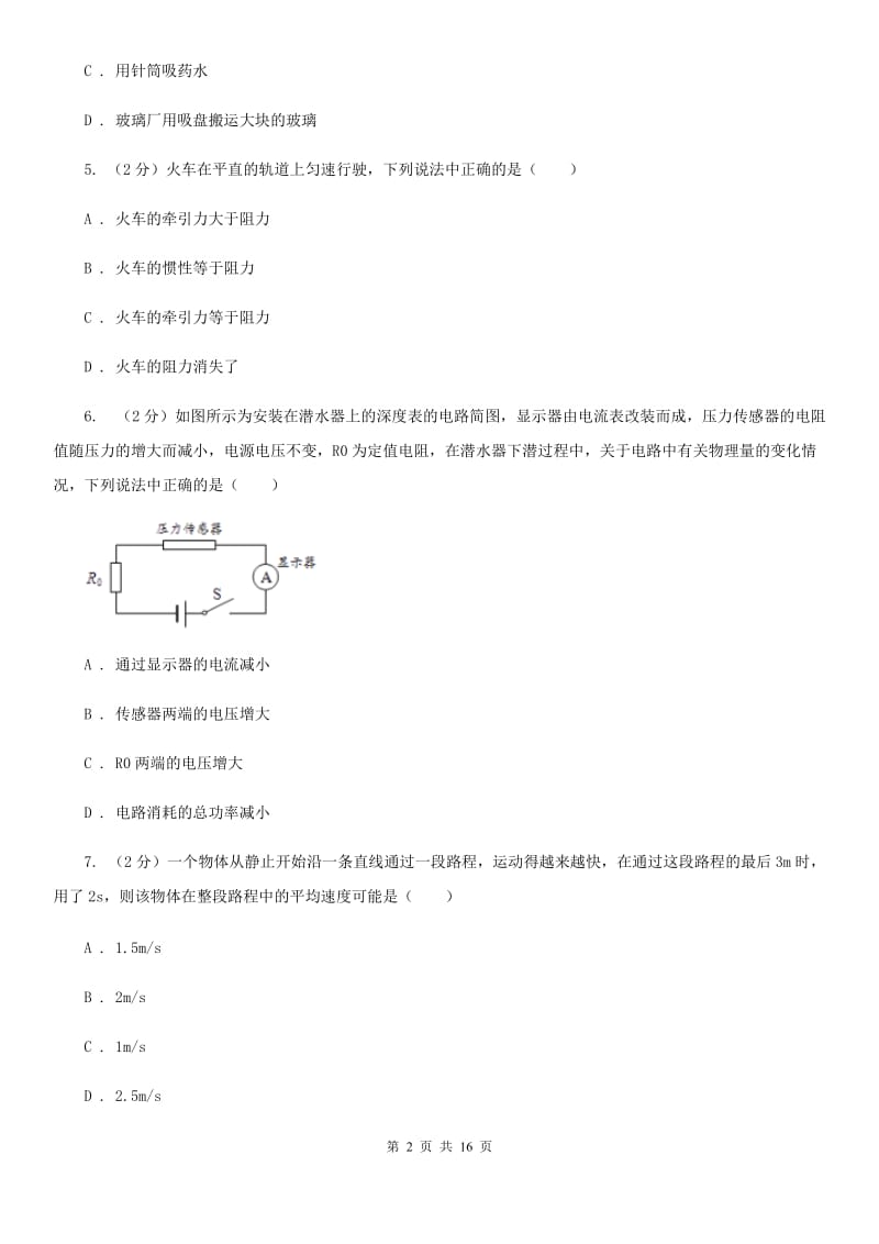 粤沪版中考物理模拟试卷（3月份）（I）卷.doc_第2页