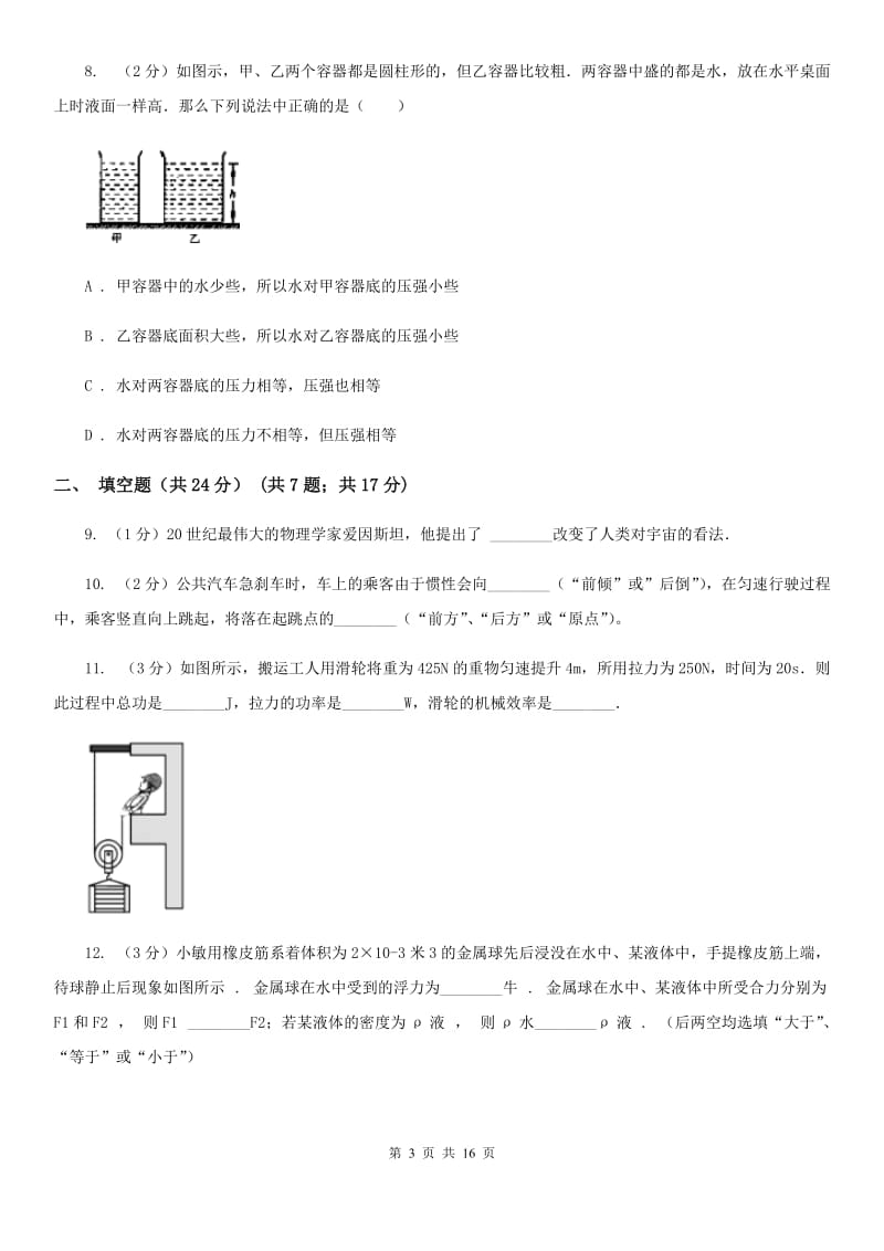 粤沪版中考物理模拟试卷（3月份）（I）卷.doc_第3页