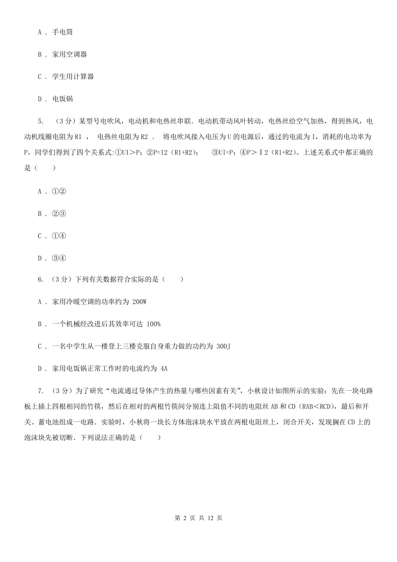 北师大版2019-2020学年九年级上学期物理第二次月考模拟试卷D卷.doc_第2页