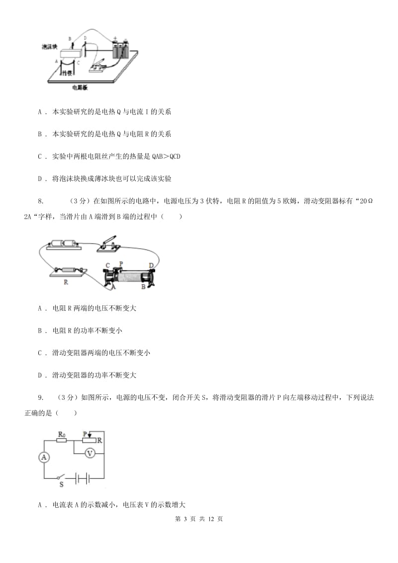 北师大版2019-2020学年九年级上学期物理第二次月考模拟试卷D卷.doc_第3页