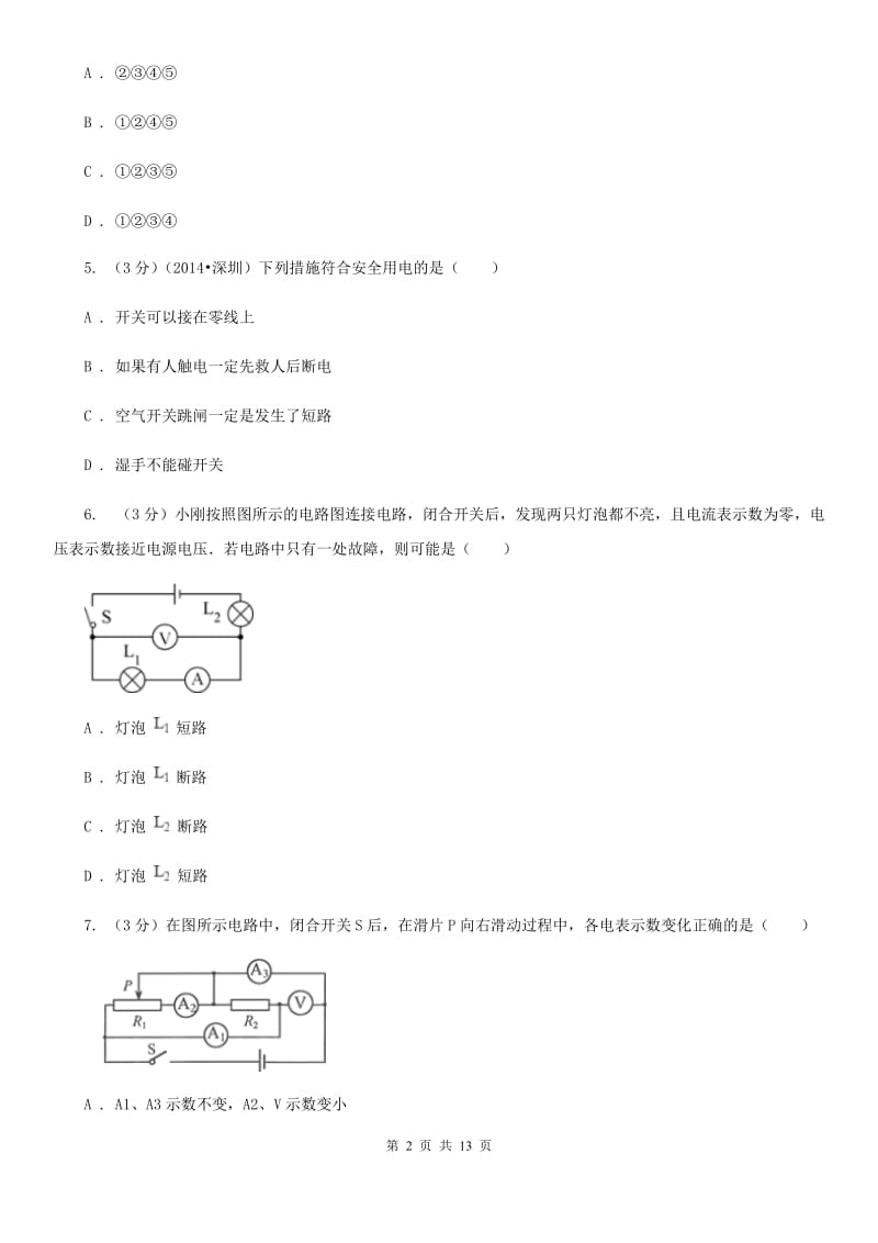 教科版2019-2020学年九年级上学期物理期末测试试卷D卷.doc_第2页