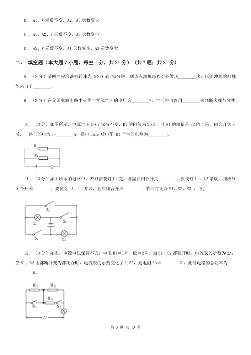 教科版2019-2020学年九年级上学期物理期末测试试卷D卷.doc_第3页