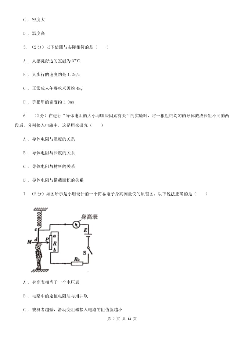 沪科版2020届九年级下学期中考物理一模试卷（II ）卷.doc_第2页