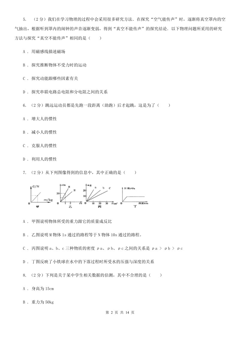 教科版2019-2020学年八年级下学期物理3月联考试卷.doc_第2页