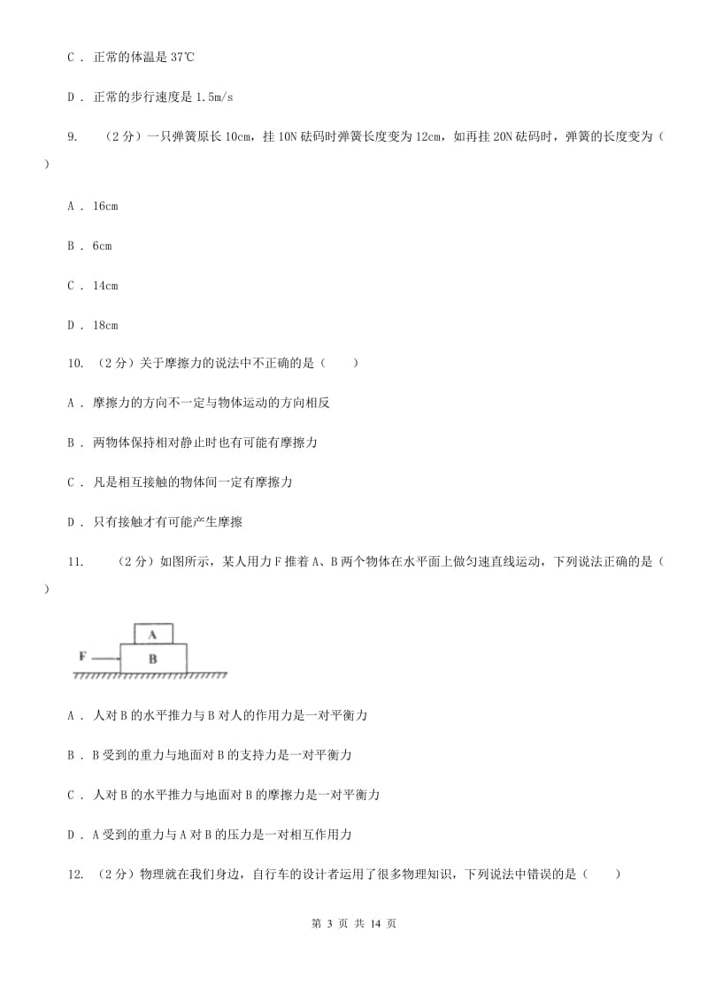 教科版2019-2020学年八年级下学期物理3月联考试卷.doc_第3页