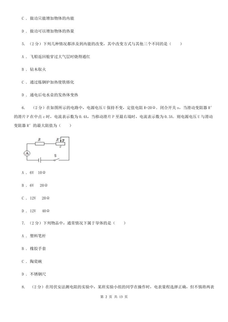 新人教版2019-2020学年九年级上学期物理期末考试试卷(10).doc_第2页