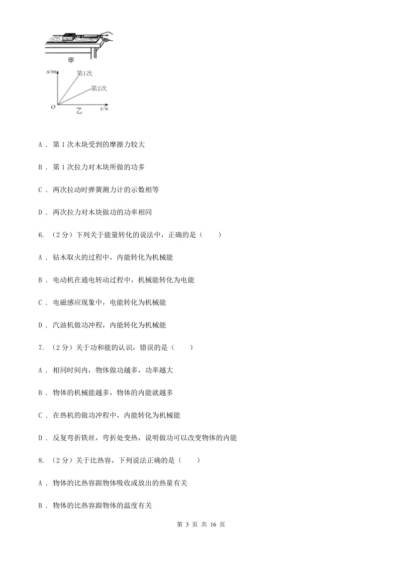 教科版2019-2020学年九年级上学期物理期中考试试卷(39).doc_第3页