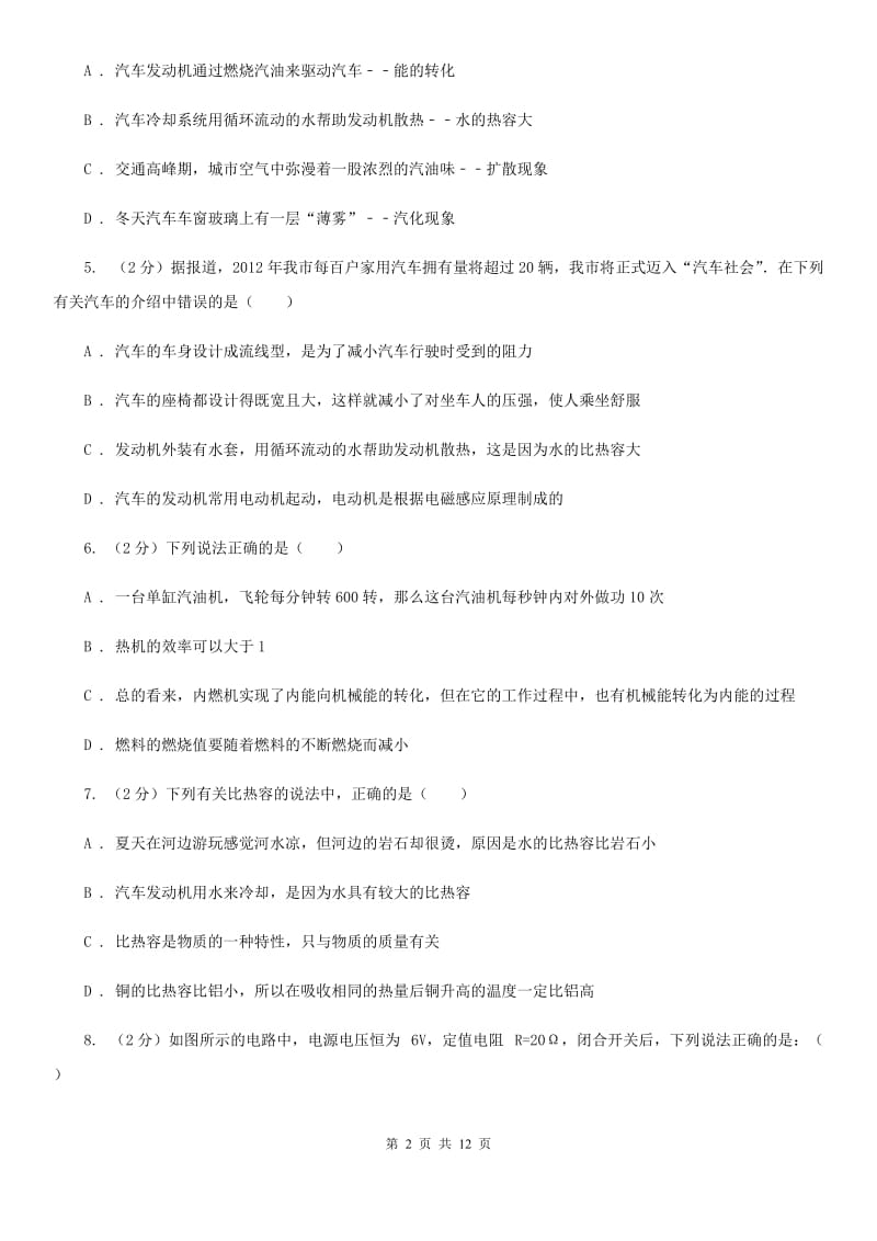 粤沪版2019-2020学年九年级上学期物理10月月考试卷（I）卷(3).doc_第2页