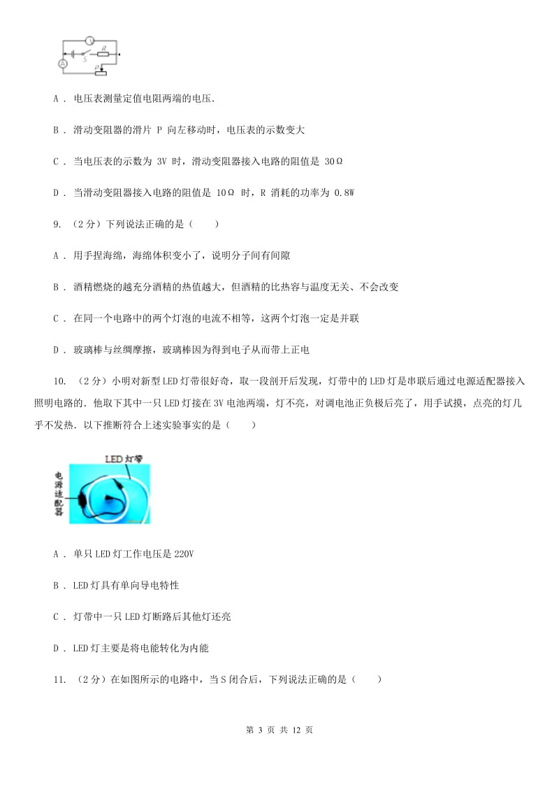 粤沪版2019-2020学年九年级上学期物理10月月考试卷（I）卷(3).doc_第3页