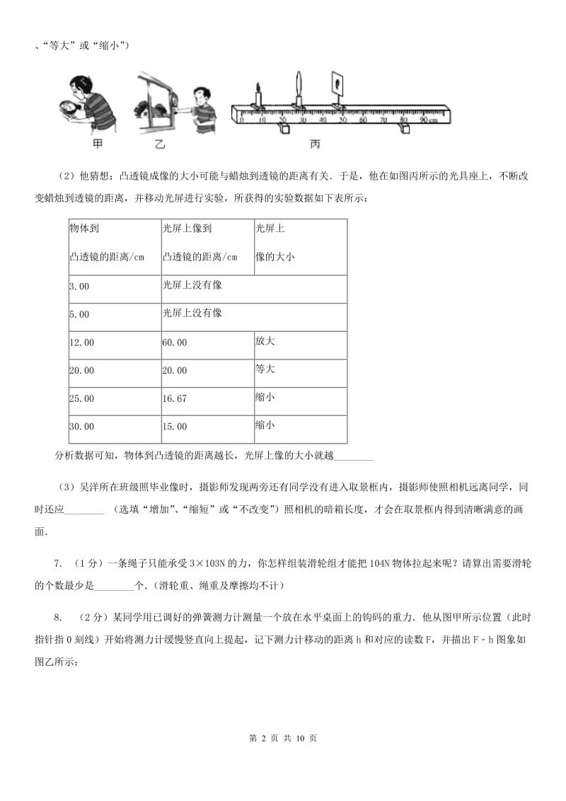 2020届新人教版中考物理一模试卷 B卷.doc_第2页