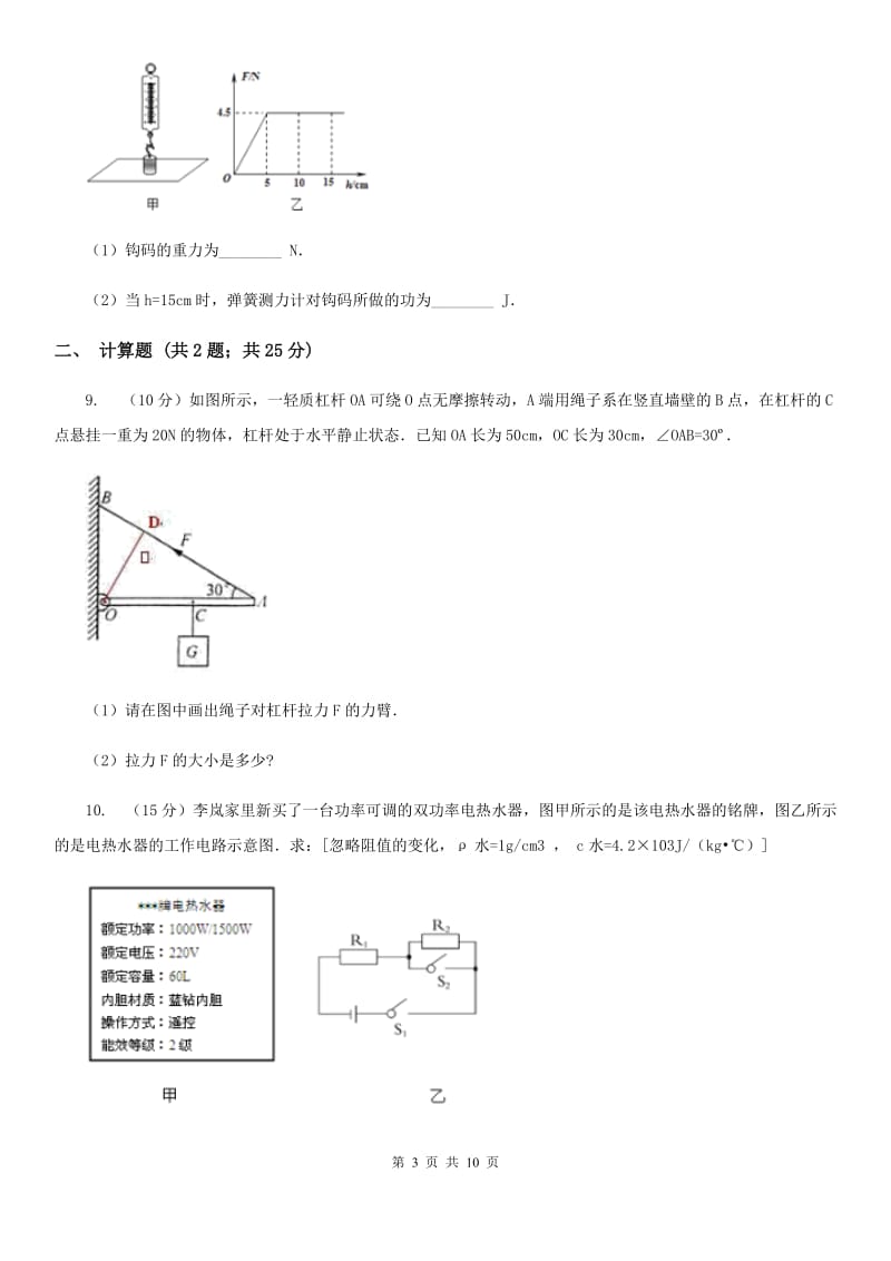 2020届新人教版中考物理一模试卷 B卷.doc_第3页