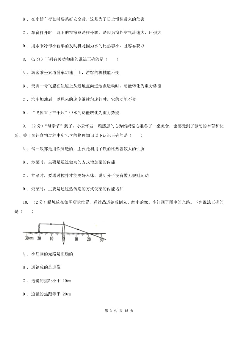 新人教版2020年中考试物理试卷.doc_第3页