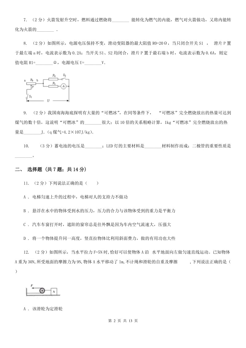 2020届粤沪版中考物理四模试卷 （II ）卷.doc_第2页