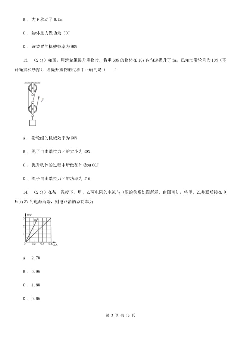 2020届粤沪版中考物理四模试卷 （II ）卷.doc_第3页