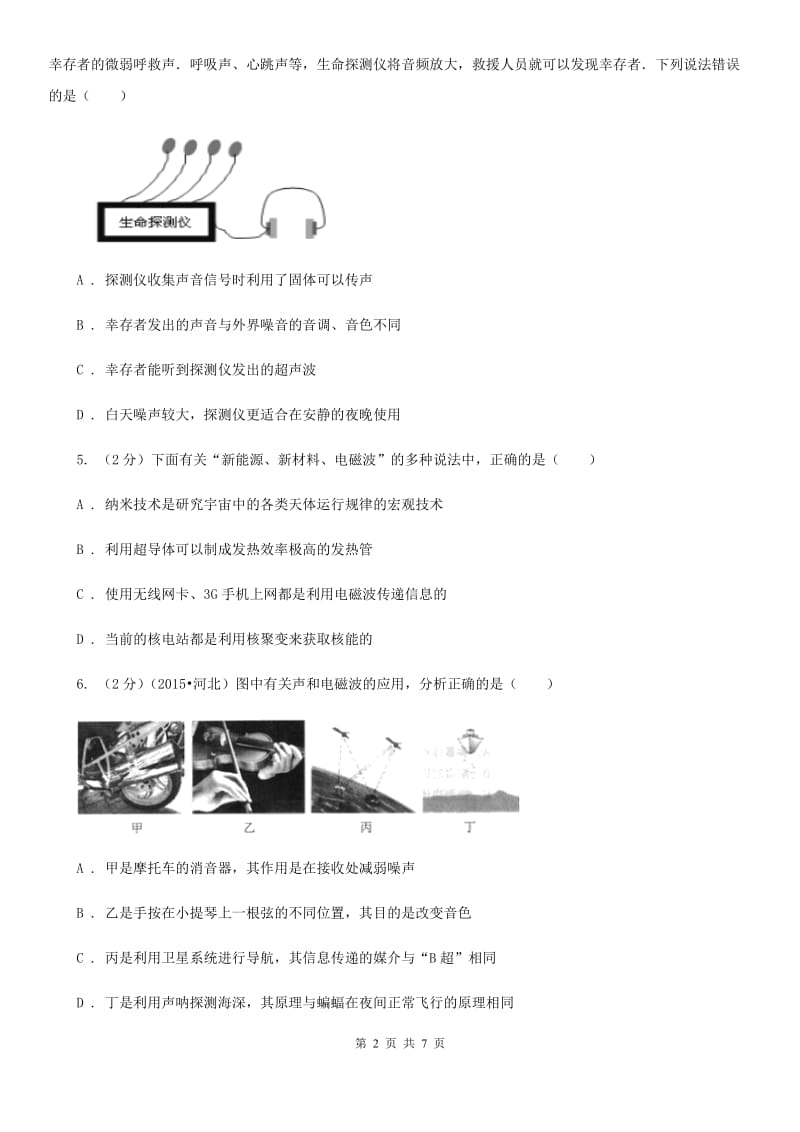 沪科版物理九年级全册 19.2 让信息“飞”起来 同步练习C卷.doc_第2页