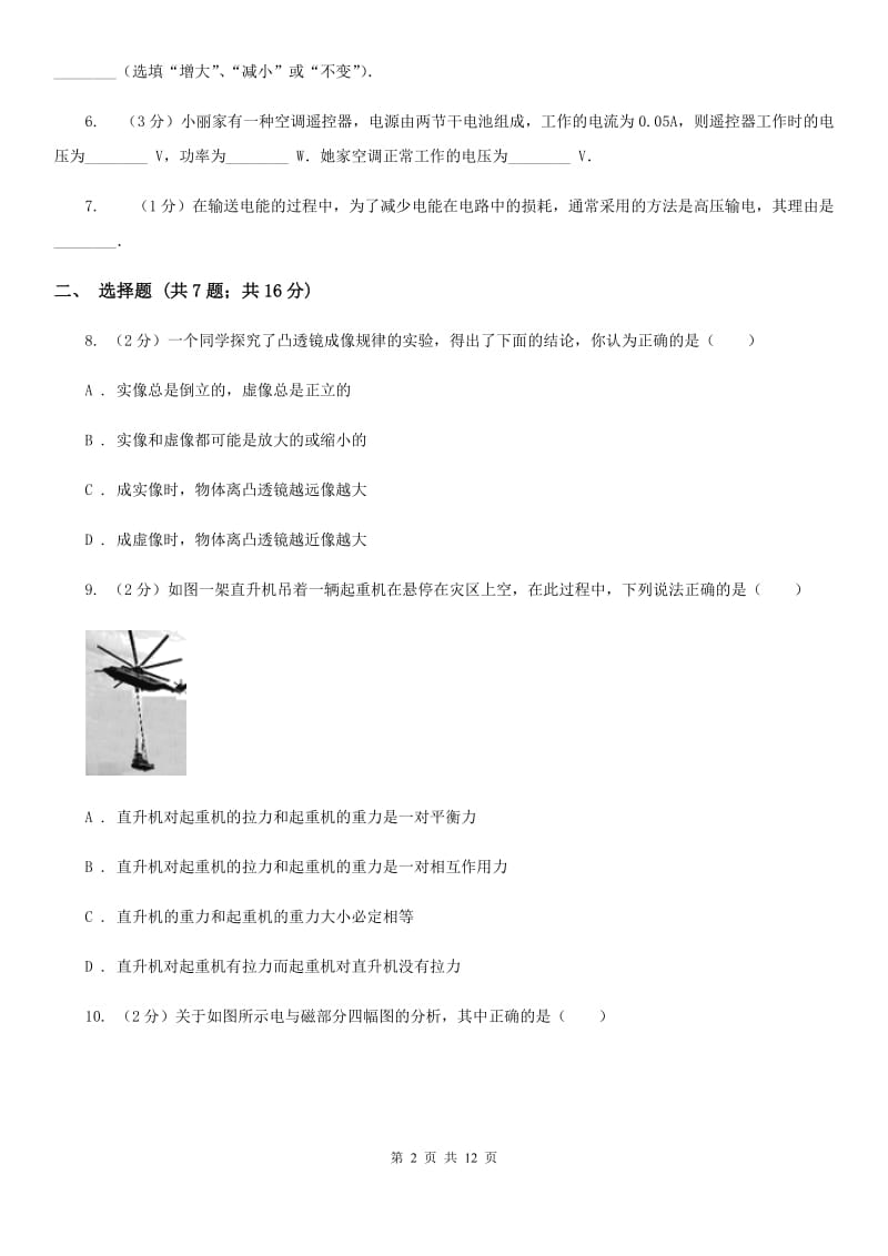 2020届苏科版中考物理四模试卷C卷.doc_第2页