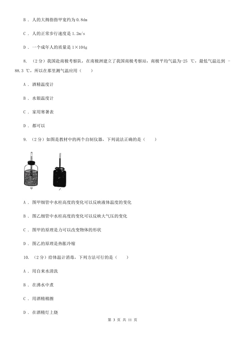 粤沪版物理八年级上册第三章第一节 温度 同步训练.doc_第3页