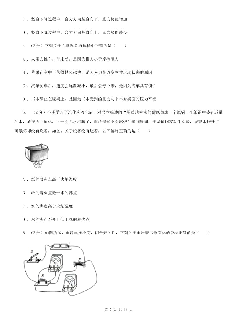 教科版2020年中考物理考前模拟卷（一）A卷.doc_第2页