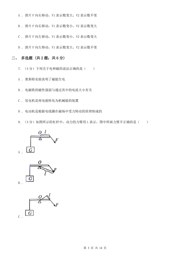 教科版2020年中考物理考前模拟卷（一）A卷.doc_第3页