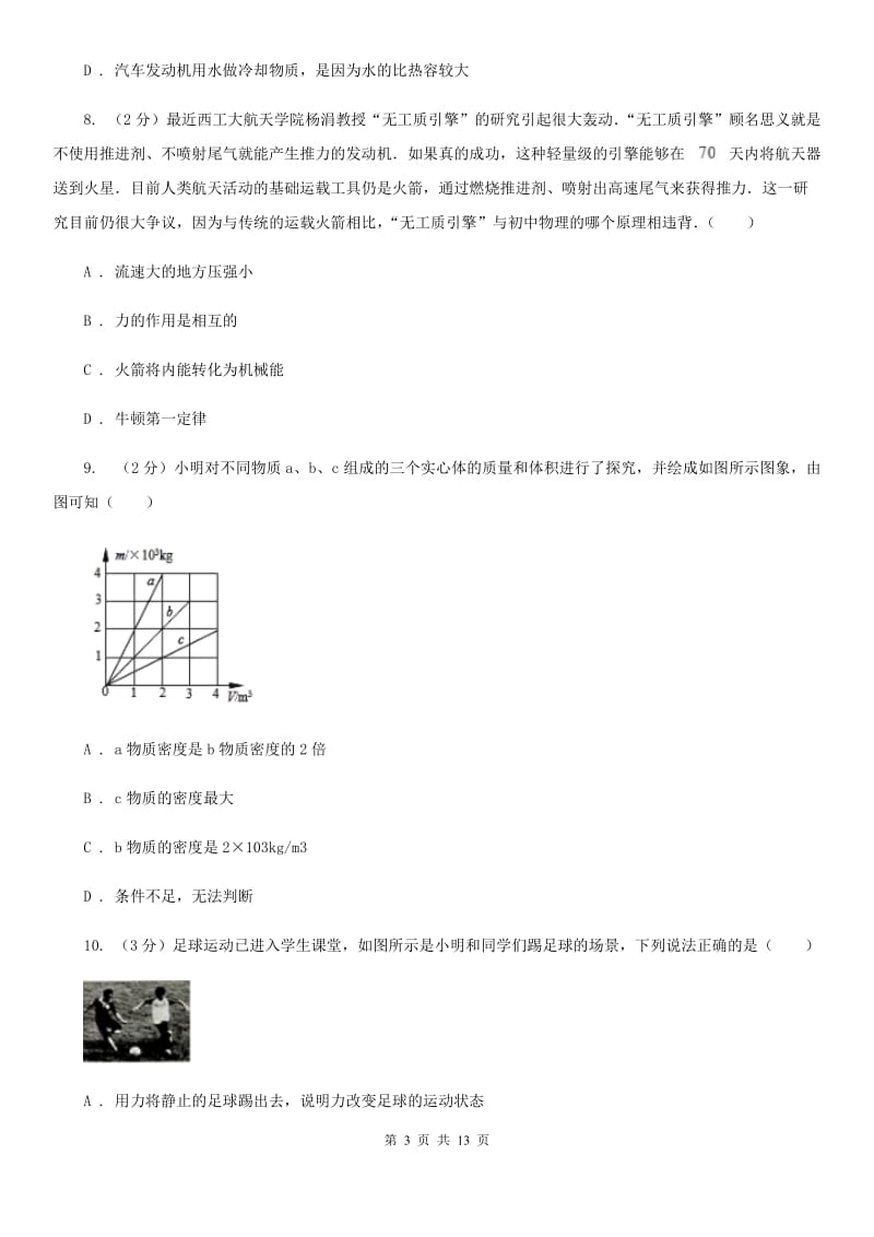 2020届苏科版中考物理模拟试卷（I）卷.doc_第3页