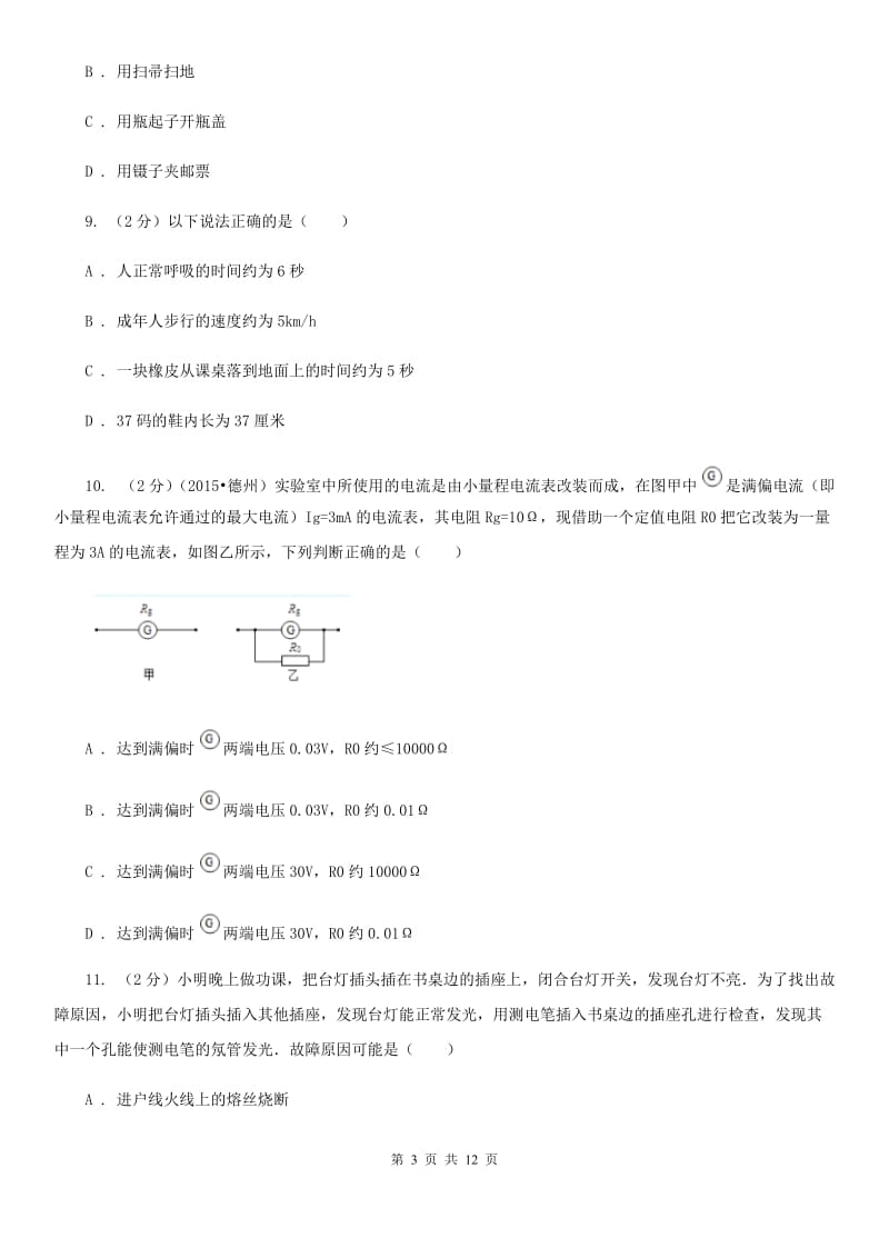 苏科版2020年人教版物理中考模拟试题三.doc_第3页