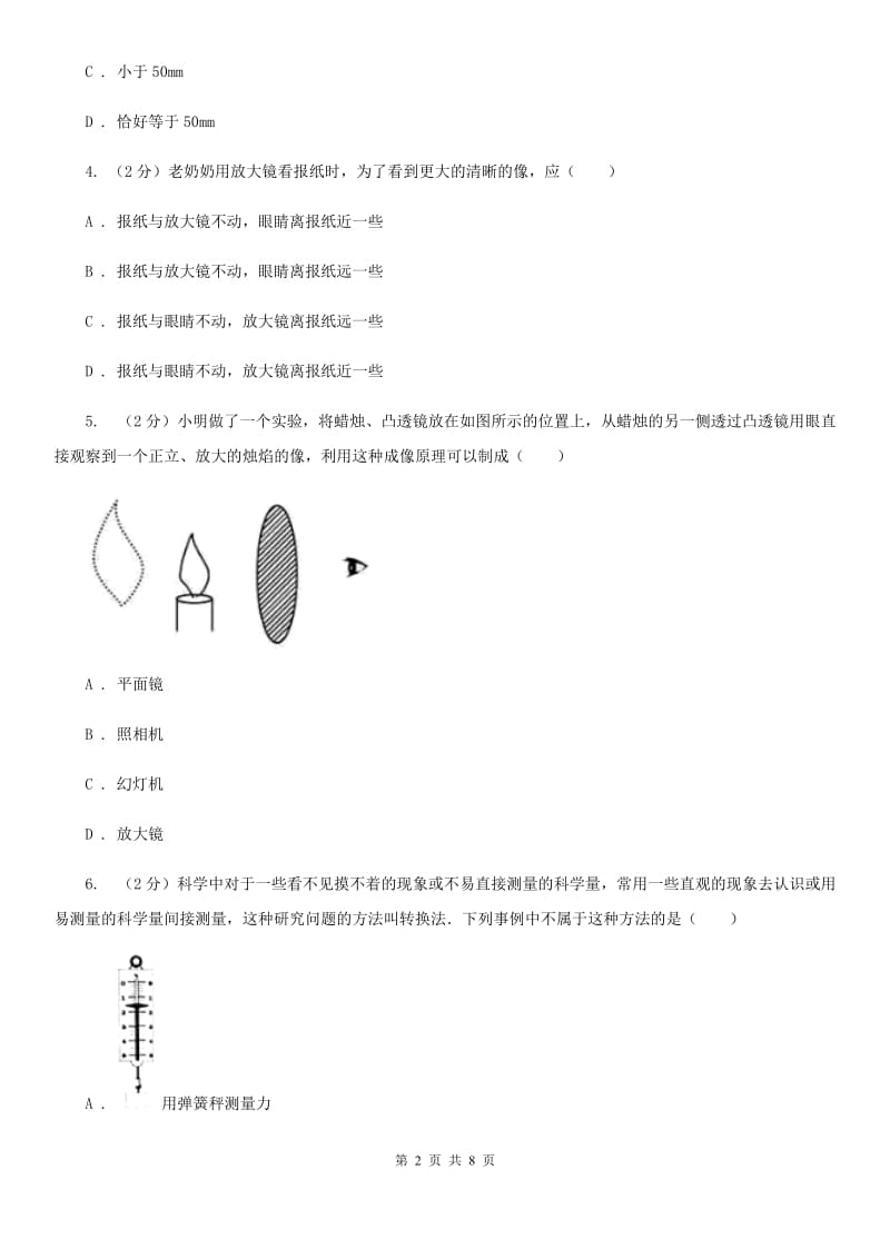 新人教版2019-2020学年物理八年级上学期 5.2 生活中的透镜 同步练习.doc_第2页