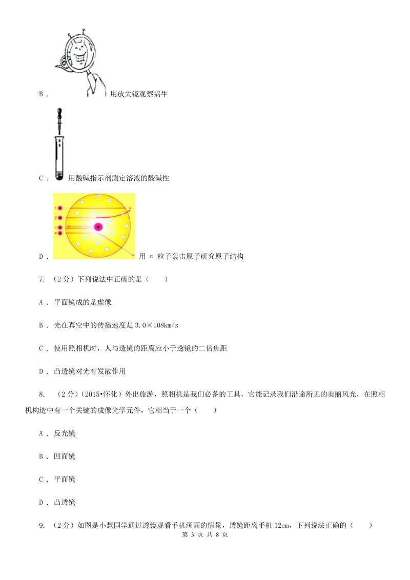 新人教版2019-2020学年物理八年级上学期 5.2 生活中的透镜 同步练习.doc_第3页