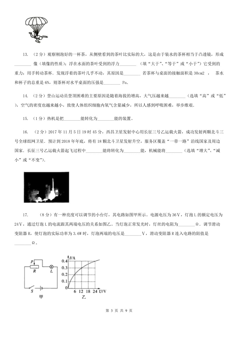 教科版2019-2020学年九年级下学期物理期中素质测试试卷B卷.doc_第3页