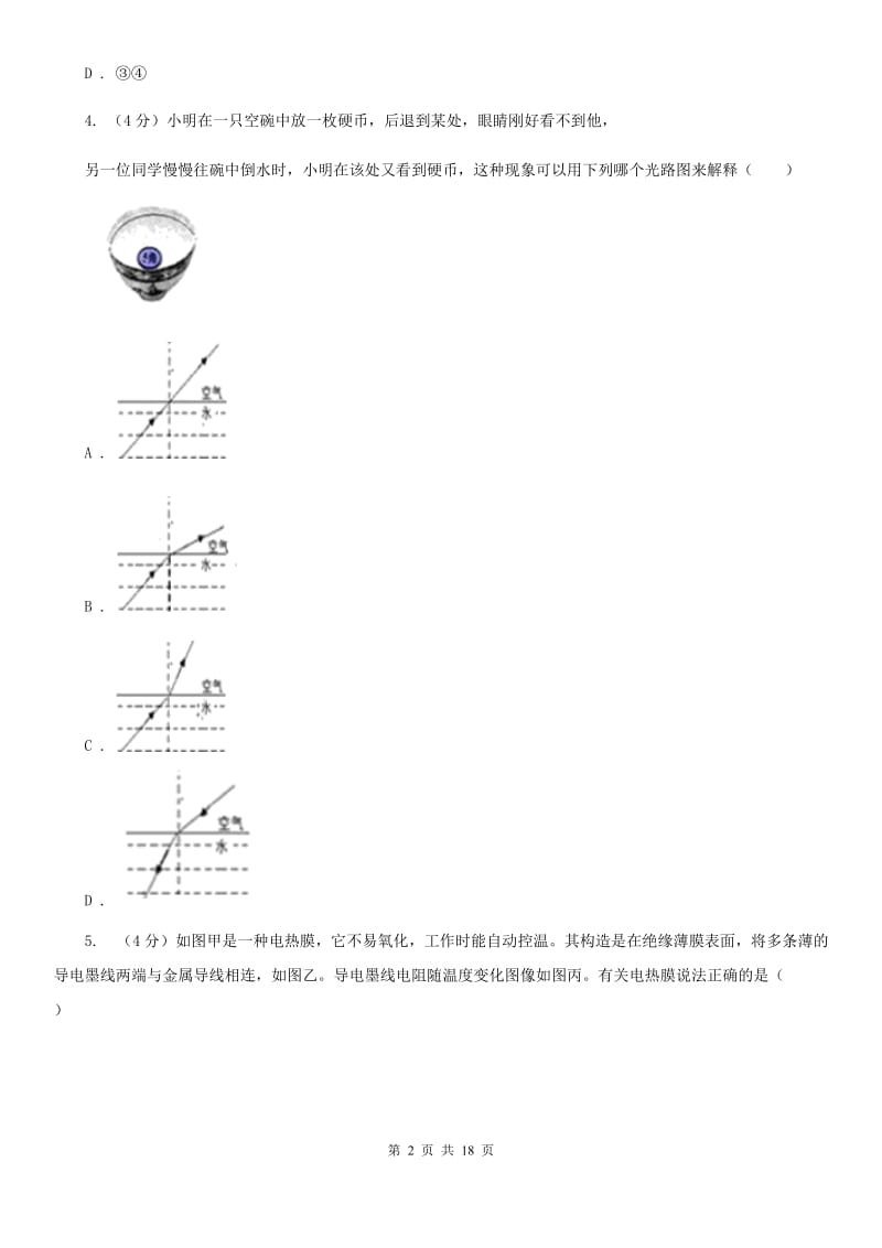 2019-2020学年华师大版科学八年级下学期期末模拟试卷C卷.doc_第2页