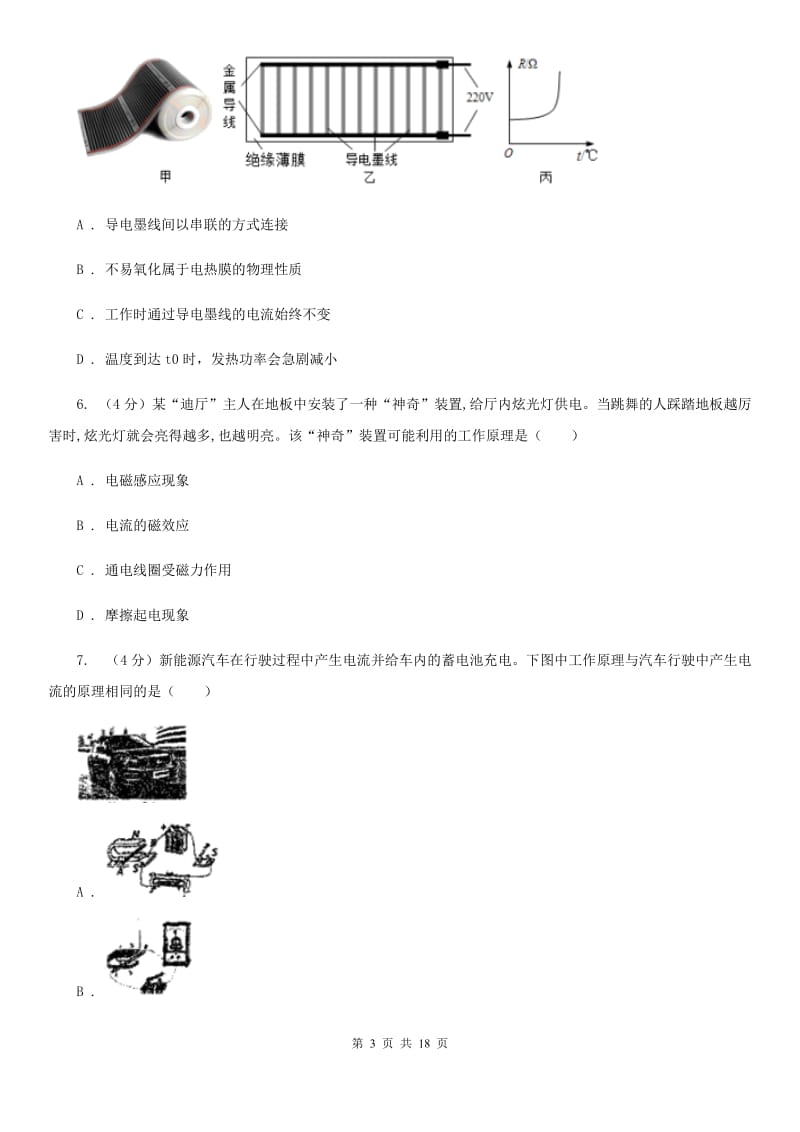 2019-2020学年华师大版科学八年级下学期期末模拟试卷C卷.doc_第3页