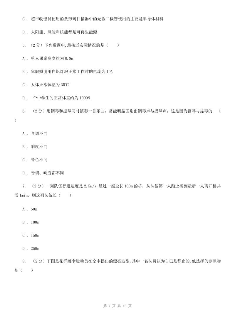 新人教版八年级上学期期末物理试卷D卷.doc_第2页