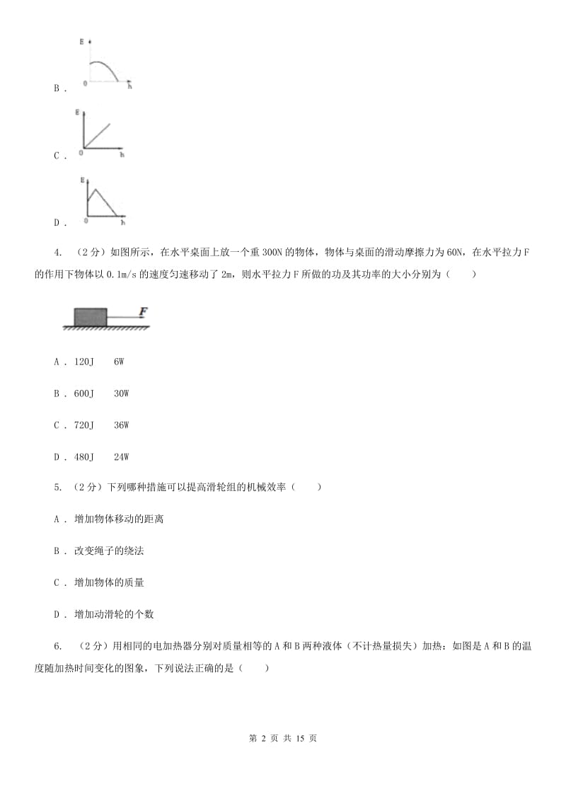粤沪版2020年九年级上学期物理10月月考试卷A卷.doc_第2页