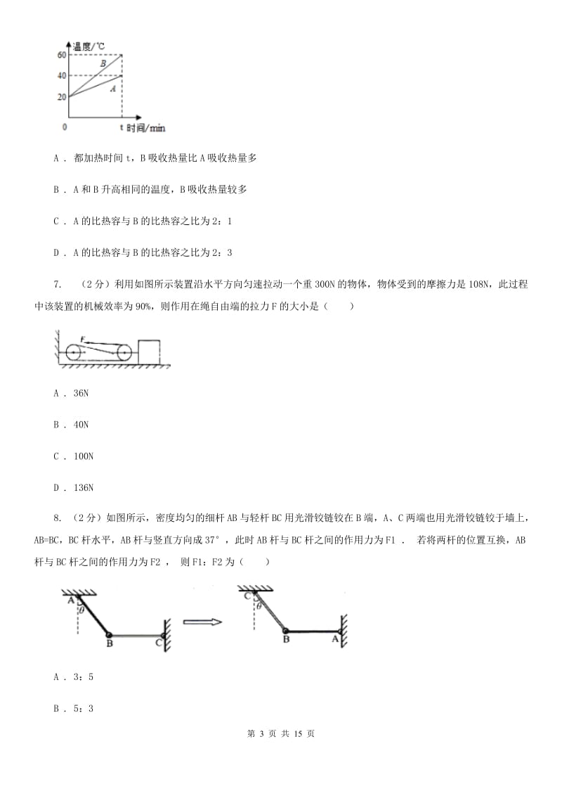 粤沪版2020年九年级上学期物理10月月考试卷A卷.doc_第3页