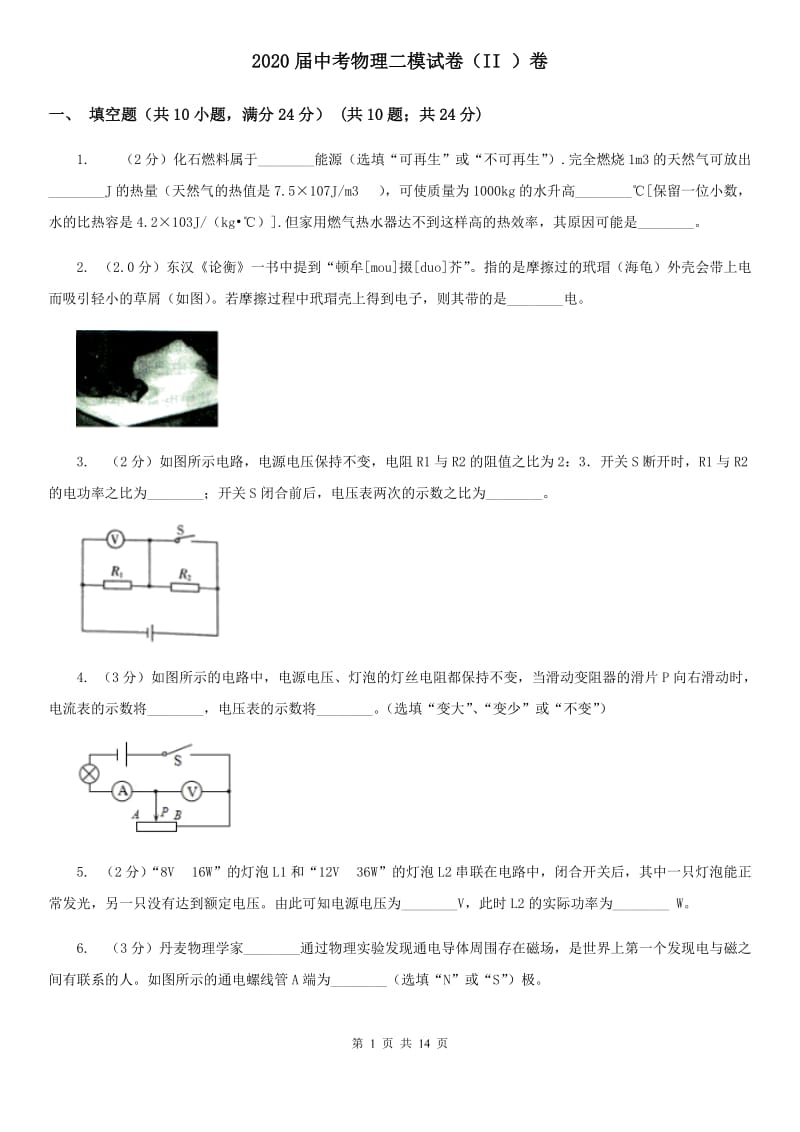 2020届中考物理二模试卷（II ）卷.doc_第1页