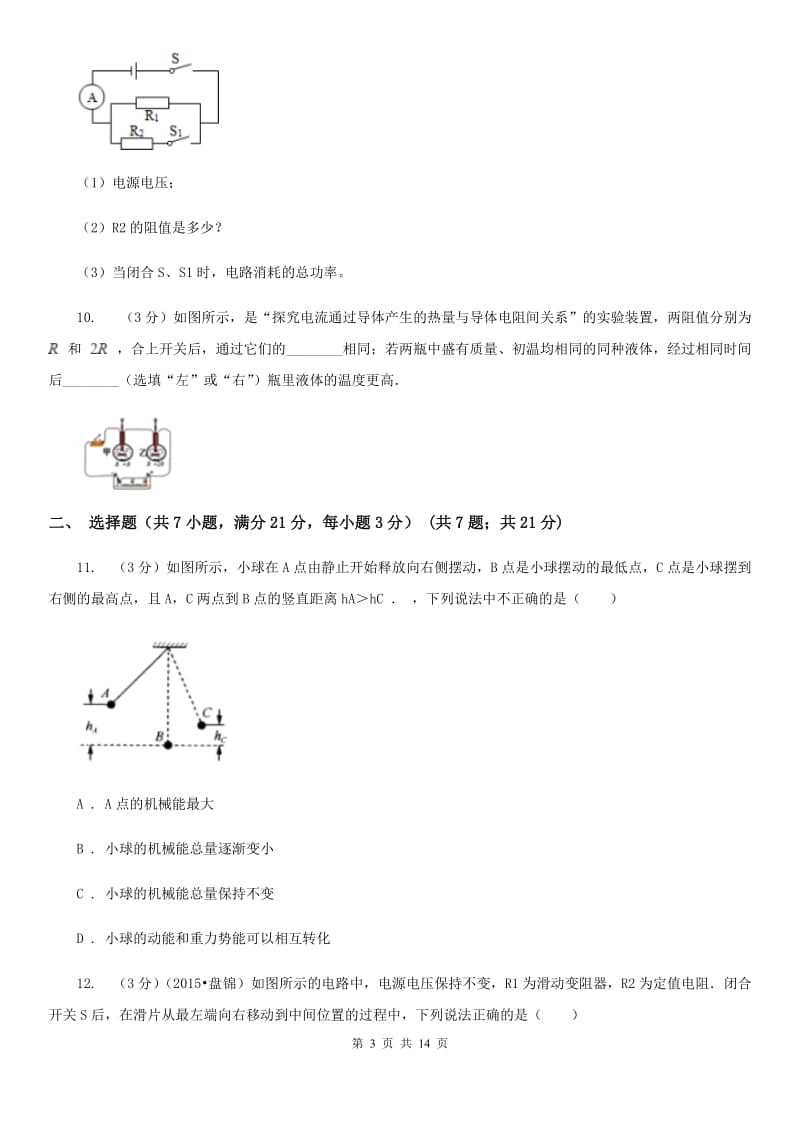 2020届中考物理二模试卷（II ）卷.doc_第3页