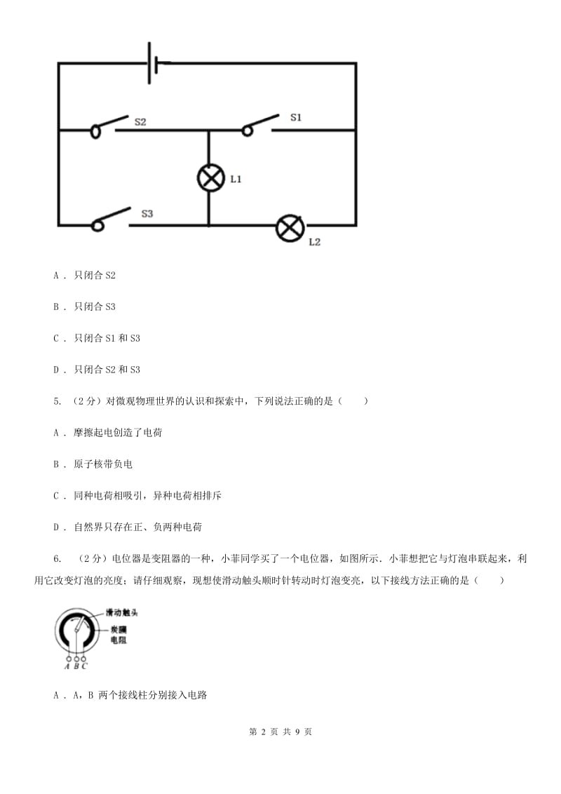 教科版2019-2020学年九年级上学期物理月考试卷(6).doc_第2页