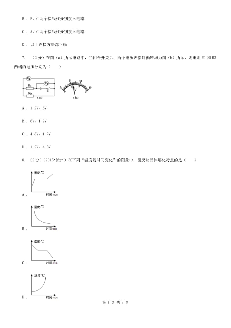 教科版2019-2020学年九年级上学期物理月考试卷(6).doc_第3页