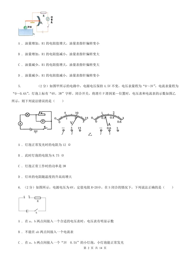 新人教版2020年九年级上学期物理第三次月考试卷C卷.doc_第2页