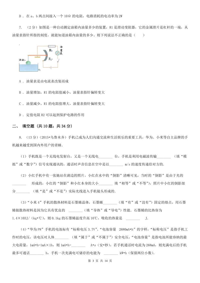 新人教版2020年九年级上学期物理第三次月考试卷C卷.doc_第3页