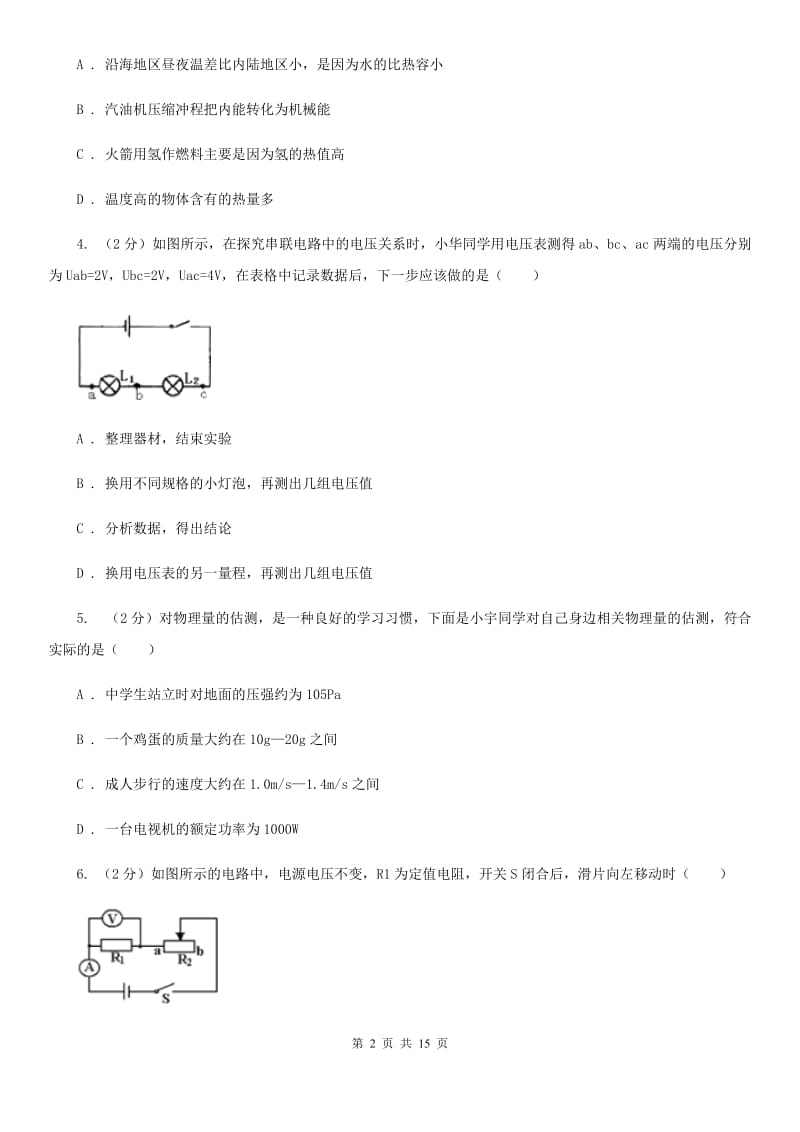 苏科版九年级上学期期末物理模拟试卷（五）C卷.doc_第2页