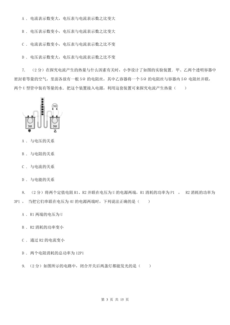 苏科版九年级上学期期末物理模拟试卷（五）C卷.doc_第3页