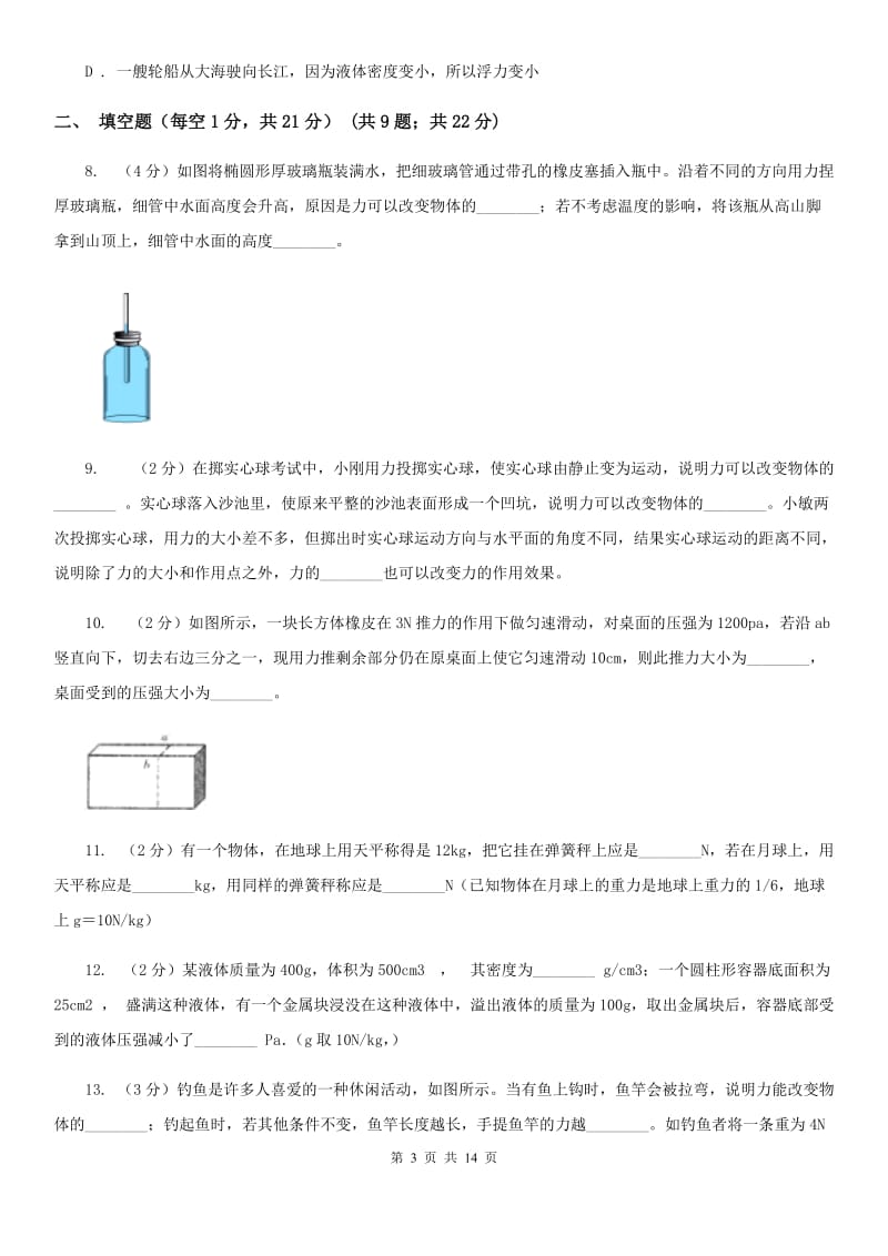 新人教版2019-2020学年八年级下学期物理月考试卷(7).doc_第3页