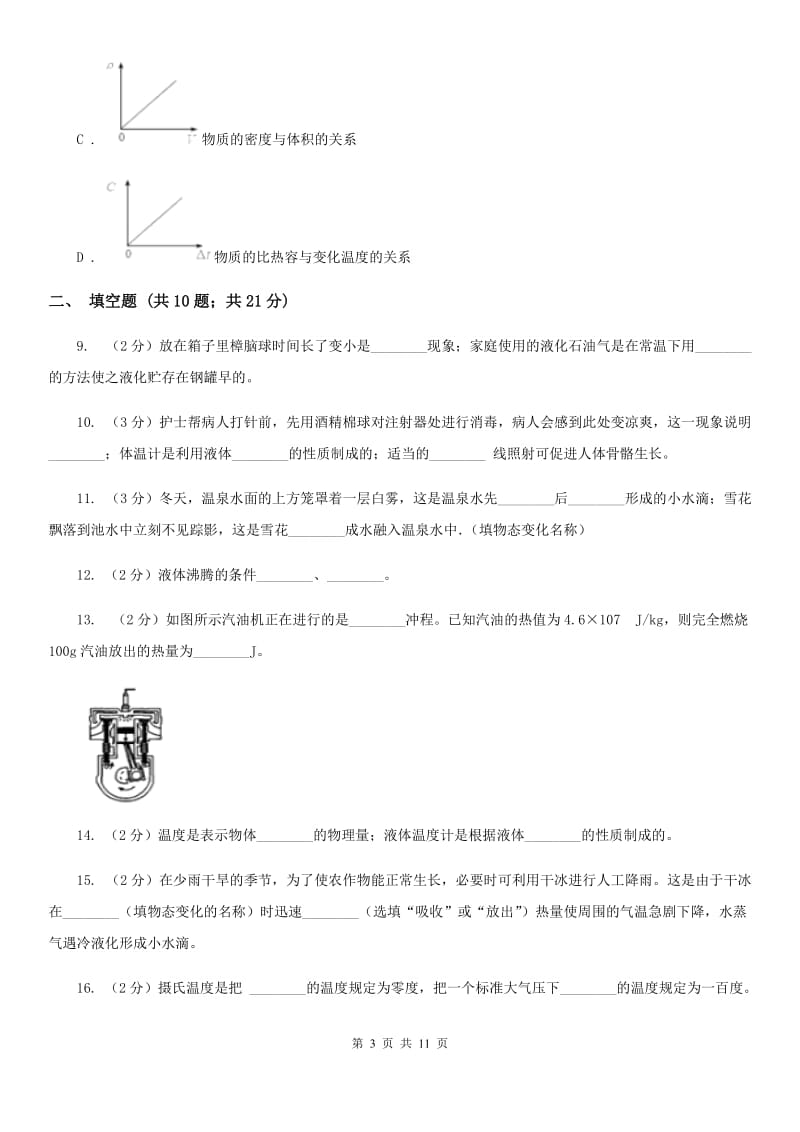 北师大版2019-2020学年九年级上学期物理期中考试试卷D卷(5).doc_第3页